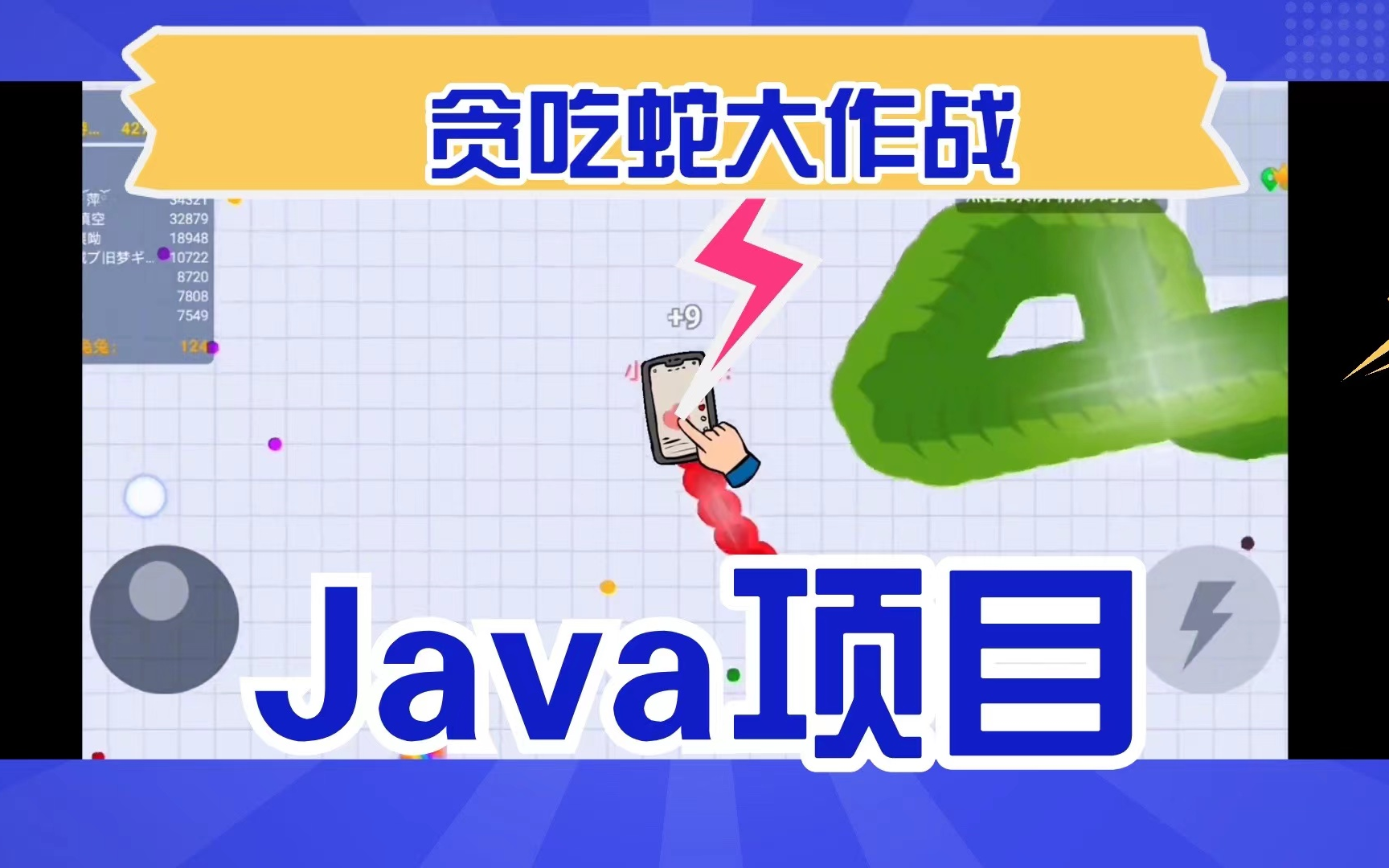 【贪吃蛇游戏】一个小时带你用Java语言写一个贪吃蛇游戏java练手项目java项目实战【配套源码+笔记】哔哩哔哩bilibili