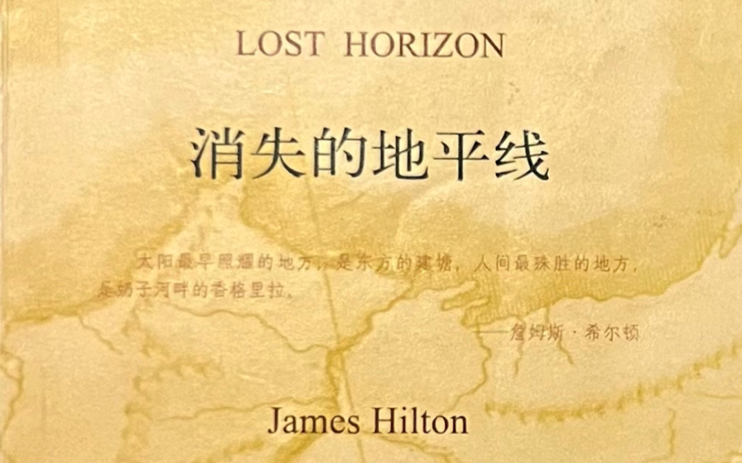 [图]消失的地平线 Lost Horizon (双语）5.4