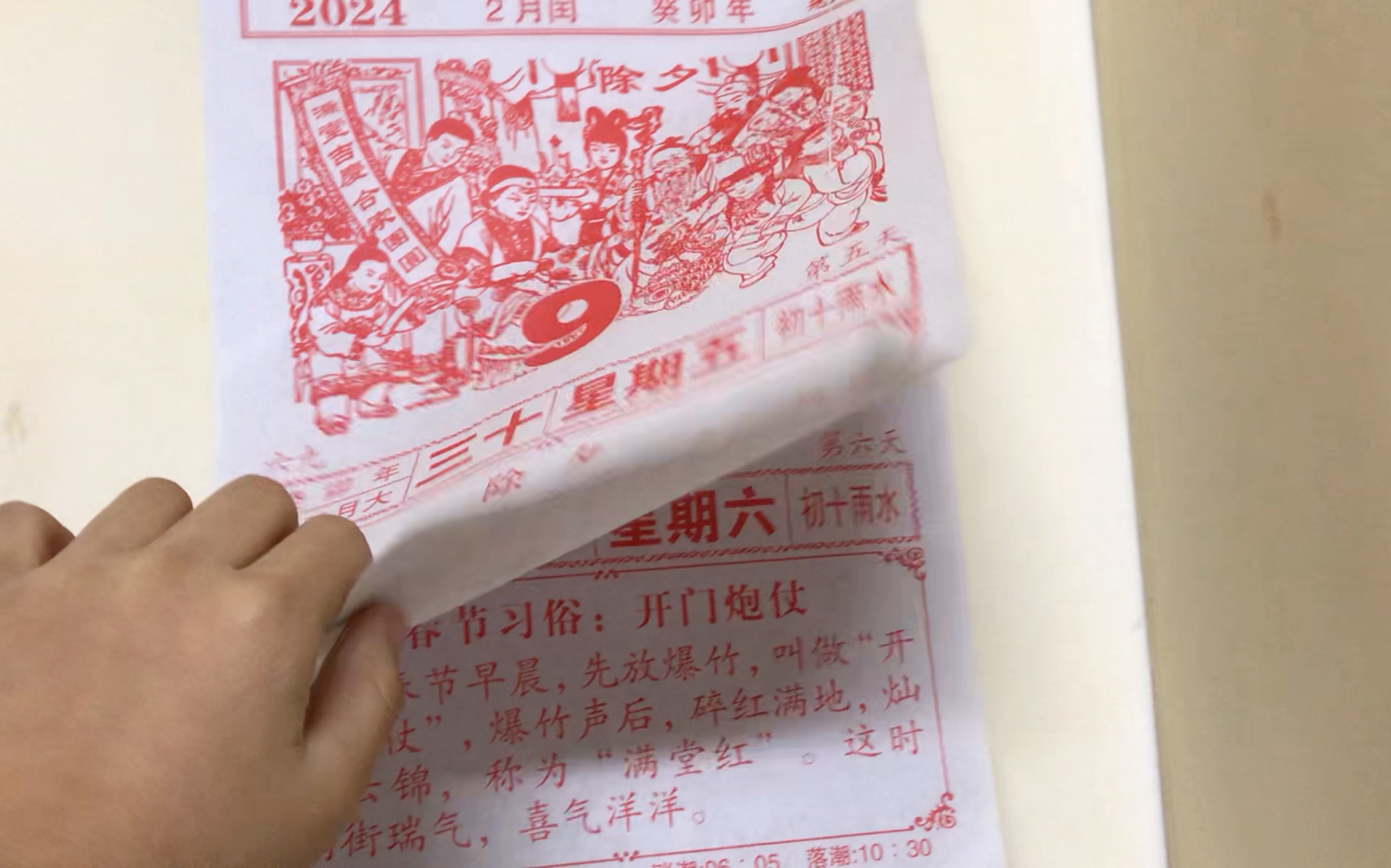 新年午夜12点报时撕日历