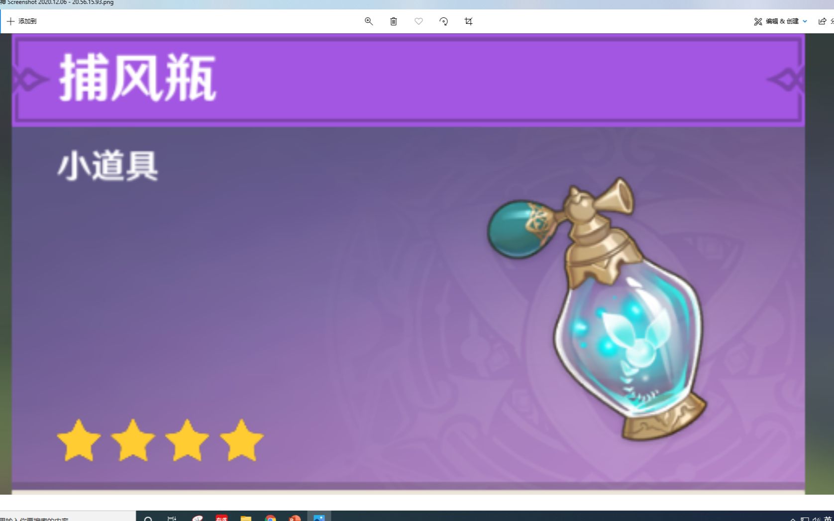 原神风种子位置与捕风瓶演示