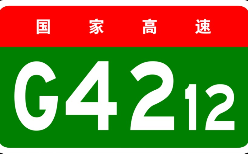 【高德模拟导航】国家高速G4212合安高速(庐江怀宁)哔哩哔哩bilibili