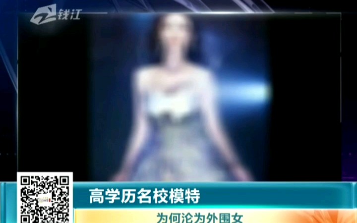 [图]为了成为“白富美”！高学历名校女生甘愿当外围女