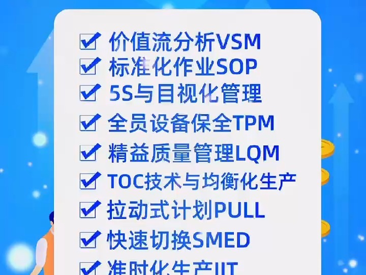 【精益管理】精益生产十大工具