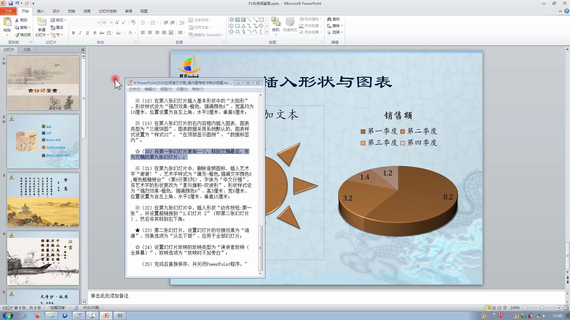 164Powerpoint2010演示文稿操作题P1(18)~(25)=福建省中职《信息技术》学业水平考试考前冲刺训练教程哔哩哔哩bilibili