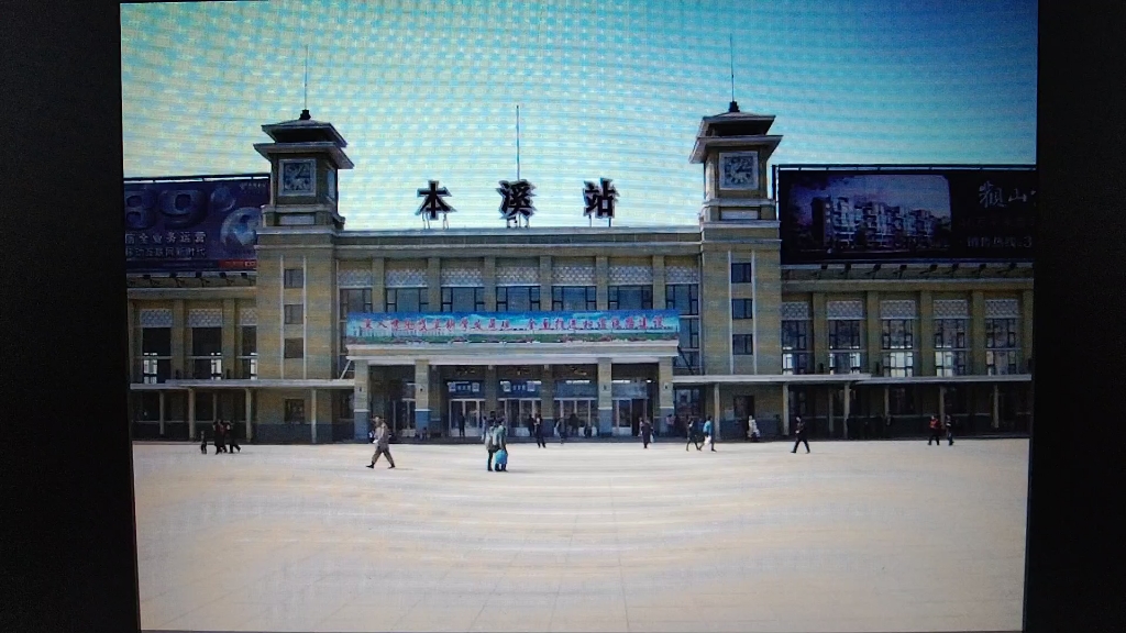 本溪火车站20090416
