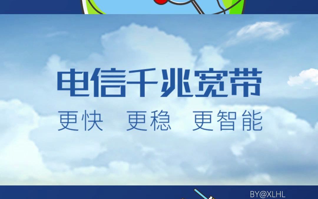 电信千兆宽带给你打视频电话啦09用电信千兆宽带更快更稳更智能品质