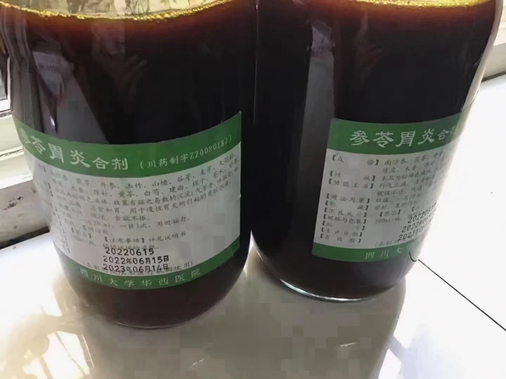 胃炎合剂图片