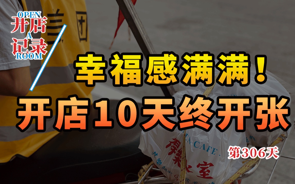 [图]从日营业额5000到现在有一桌客人都兴奋到不行，万般滋味都是生活...