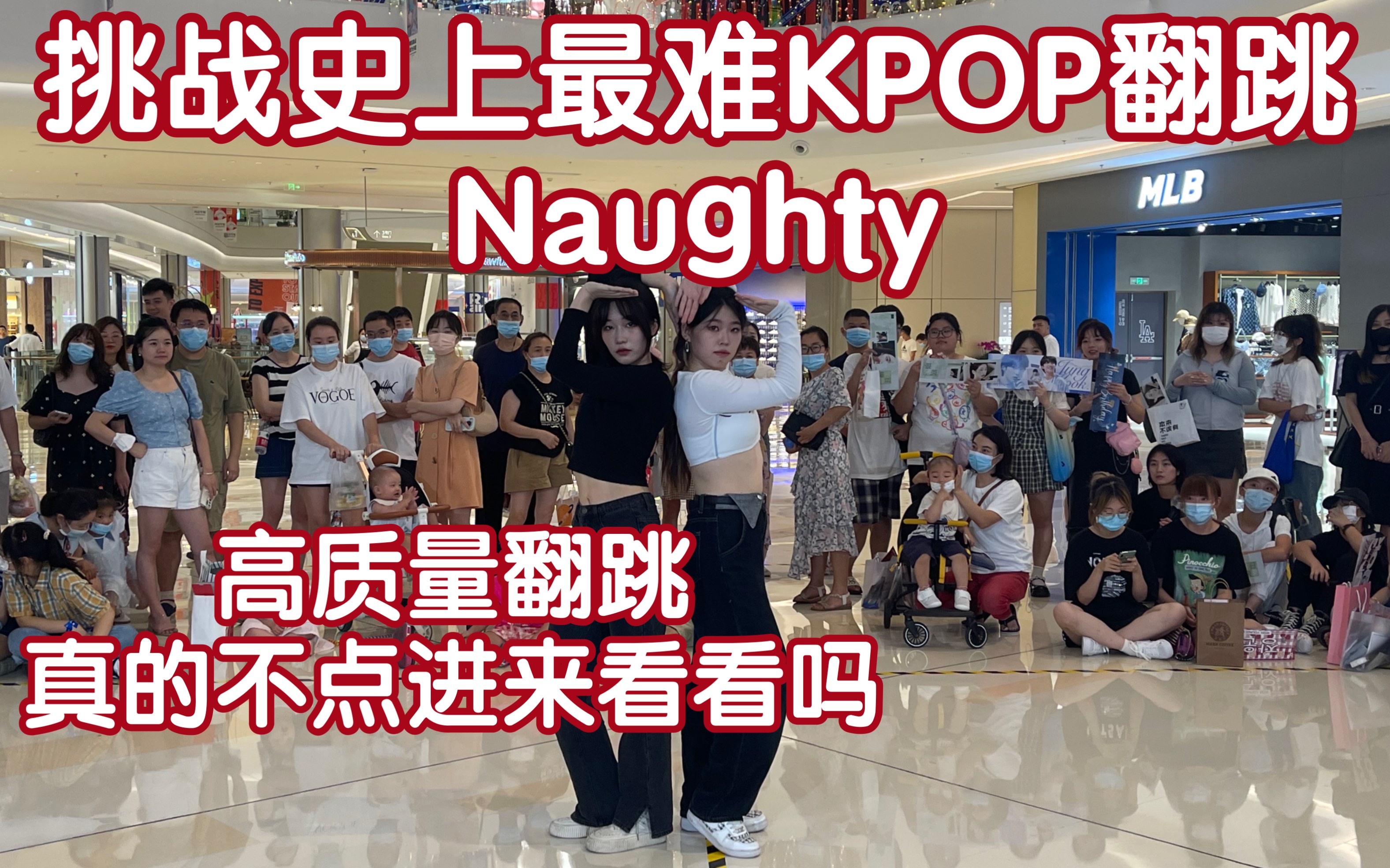 [图]【BZ高质量翻跳 Naughty】Naughty-Red Velvet IRENE&SEULGI (Kpop in public成都龙湖滨江天街路演共享舞台)