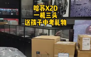 Download Video: 武汉哈苏X2D相机送中考孩子的礼物