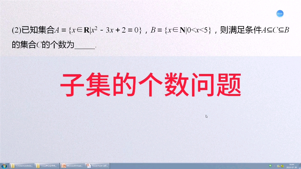 很多大学生都不理解,子集个数问题怎么算?哔哩哔哩bilibili