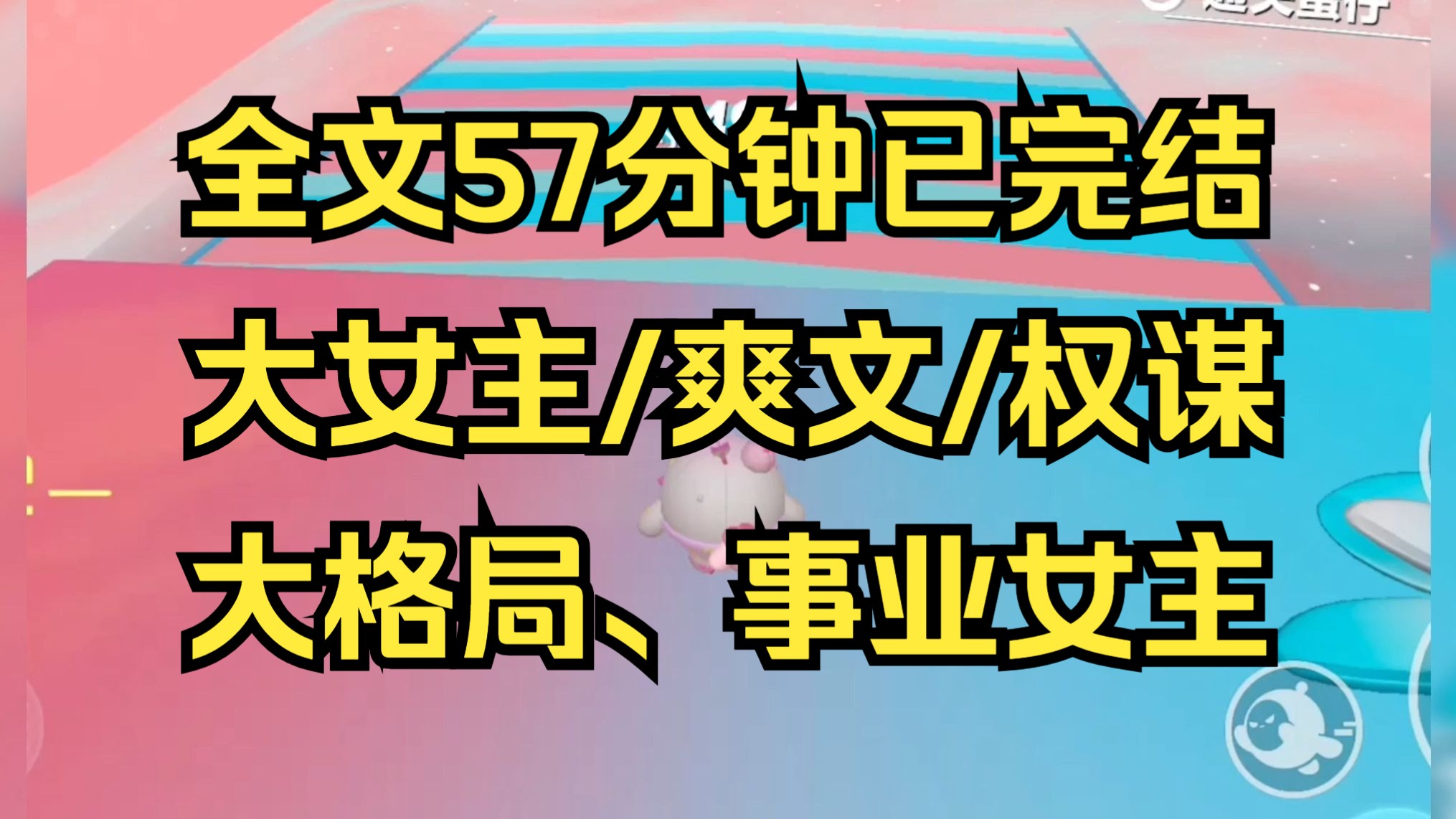 【完结文】大格局,事业女主.胜者帝,败者死,这宫里哪有什么男欢女爱,不过就是刚流过血.我不是不爱你,我只是太爱我自己了哔哩哔哩bilibili