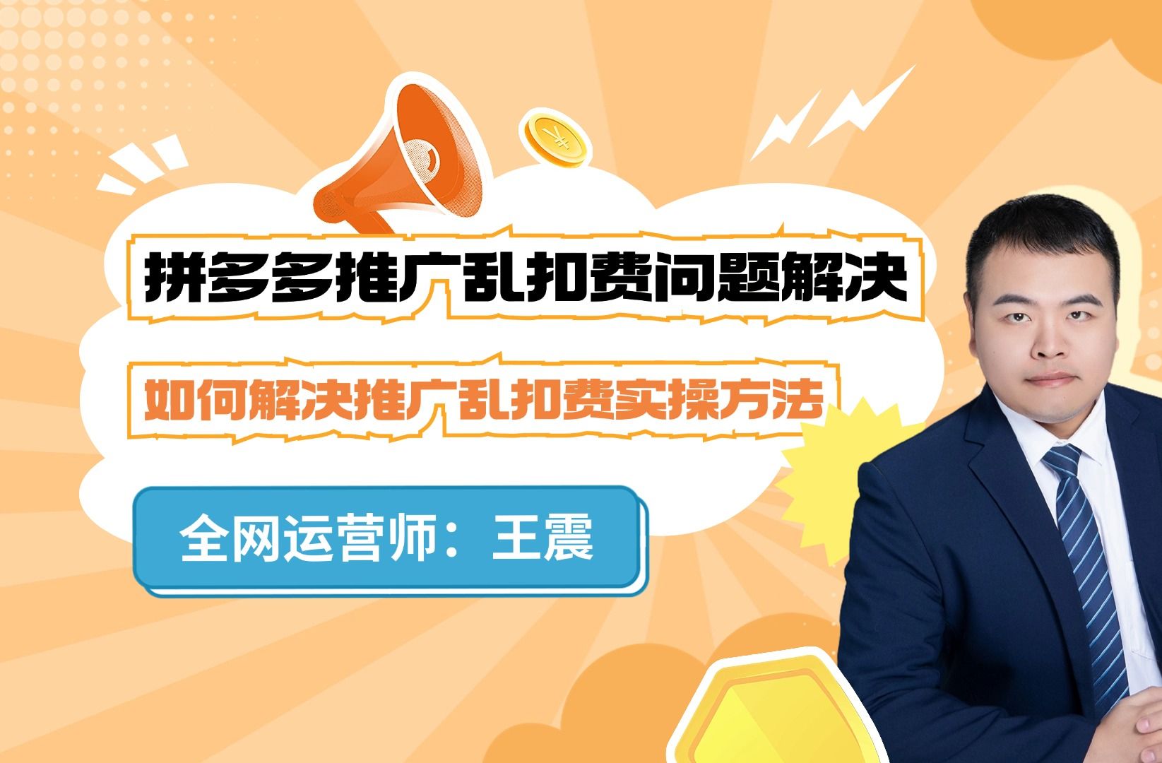 拼多多推广费用被莫名扣除?掌握这个秘诀,让乱扣费现象消失无踪!哔哩哔哩bilibili