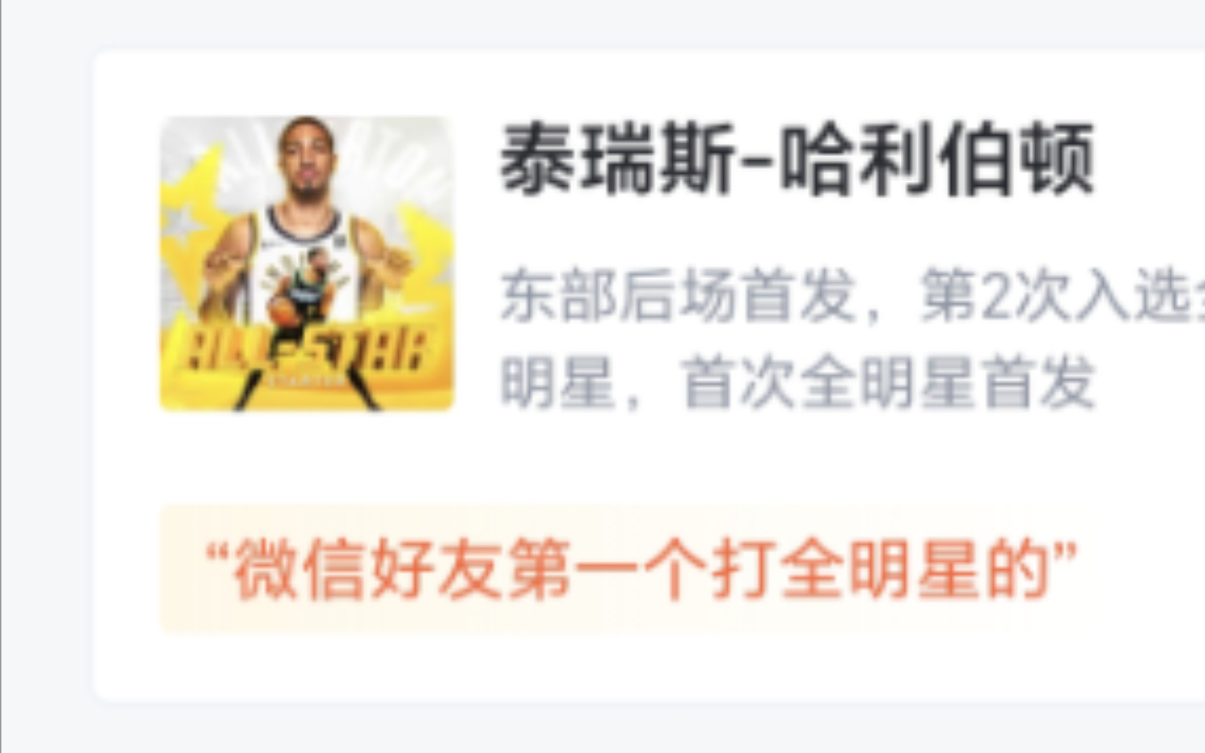 NBA:2024年东部全明星首发阵容哔哩哔哩bilibili