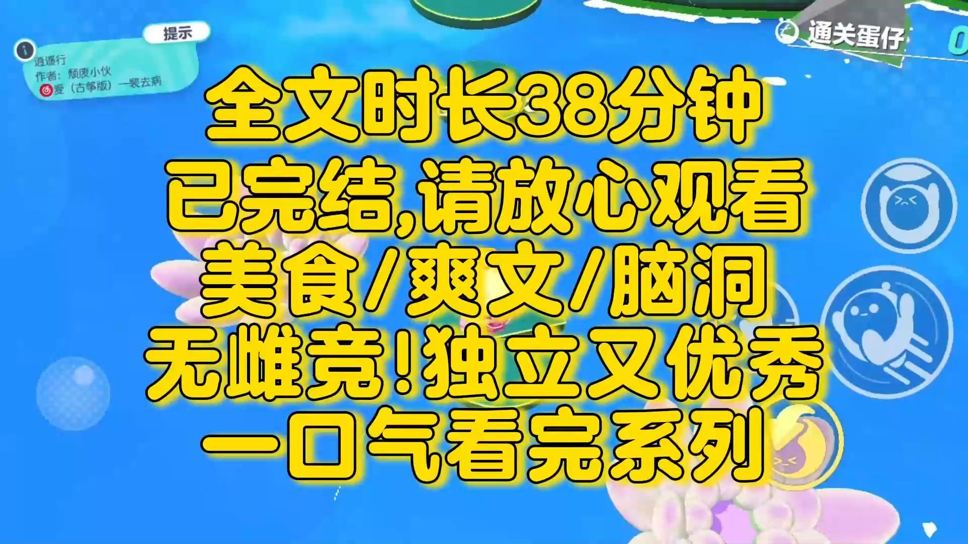 【完结文】美食爽文/无雌竞!小师妹在王爷寿宴上做了奶油蛋糕,我在旁边偷听她的系统报菜谱,哎呀,被发现了!哔哩哔哩bilibili