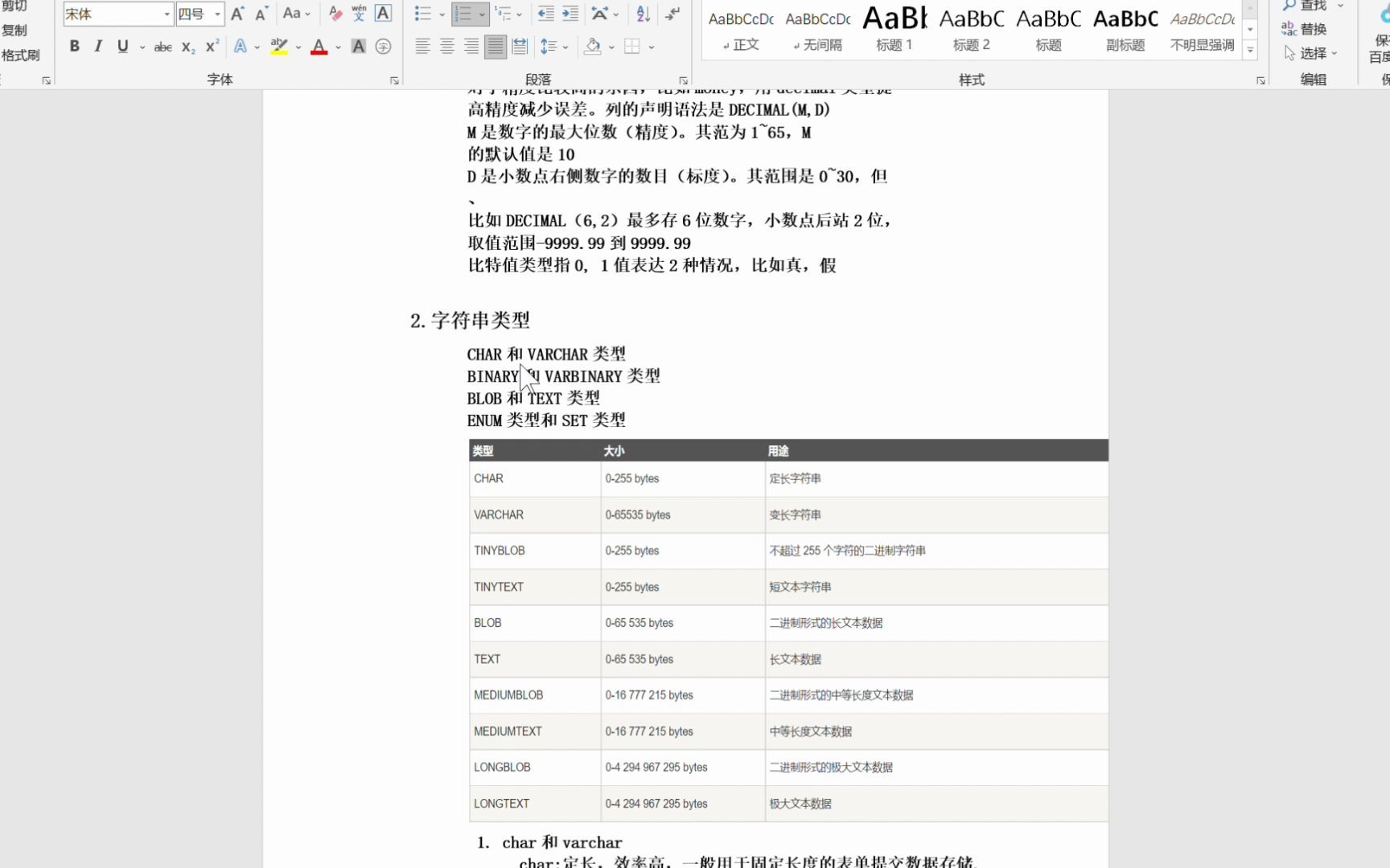 4.MySQLsql语句表结构数据类型2哔哩哔哩bilibili