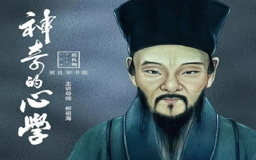 [图]【五百年来王阳明】传奇开始的地方，知行合一（郦波老师）