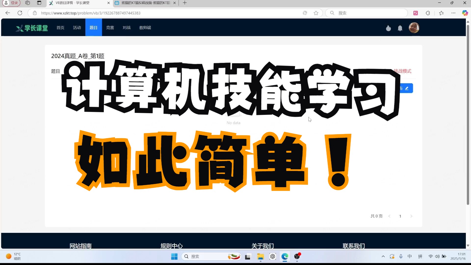 福建省中职计算机技能学习平台分享哔哩哔哩bilibili