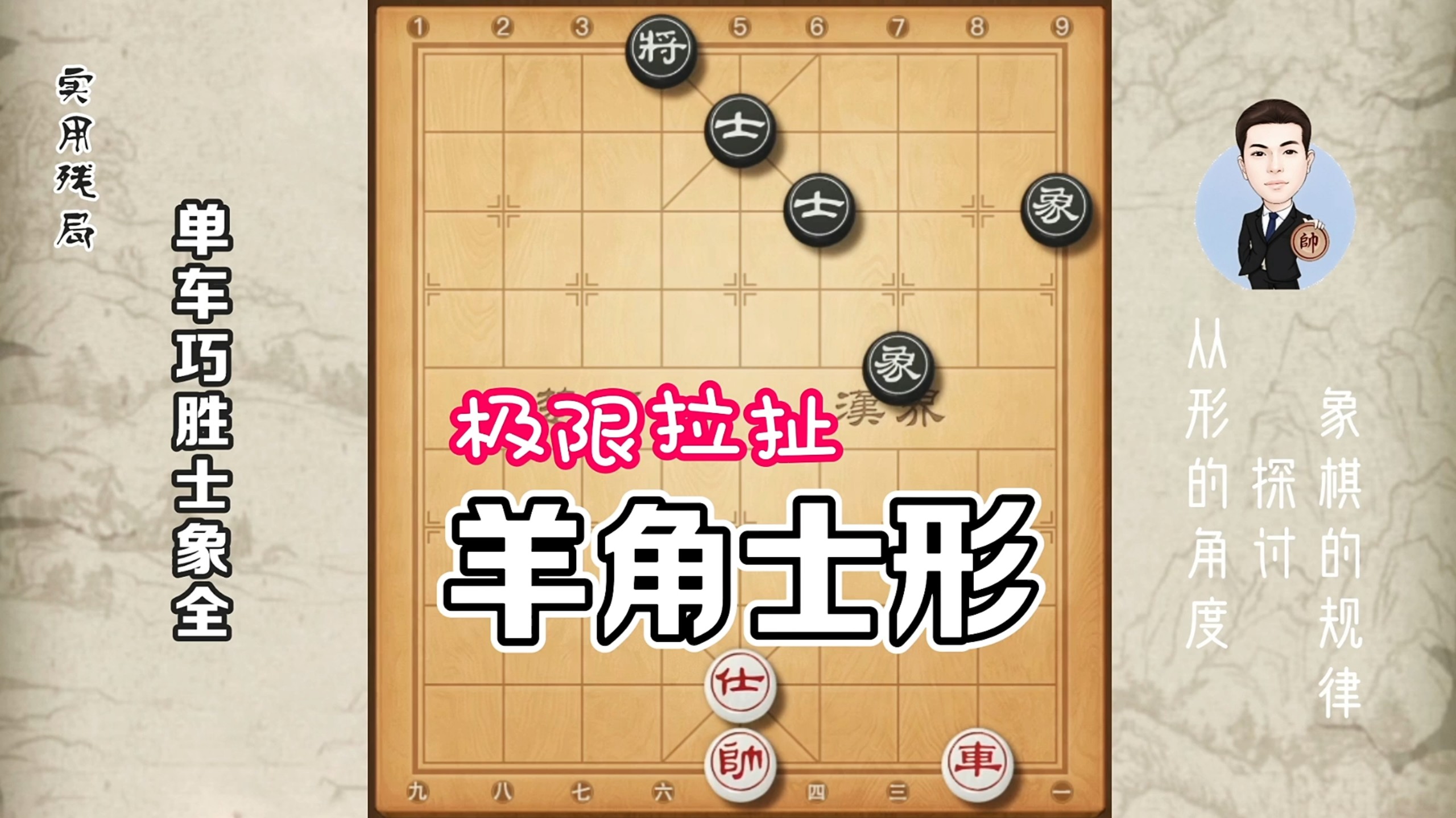 苦研十年!单车巧胜士象全的控子奥秘,一旦领悟犹如囊中取物