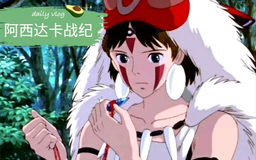 【幽灵公主主题】阿西达卡战纪 二胡演奏_哔哩哔哩_bilibili