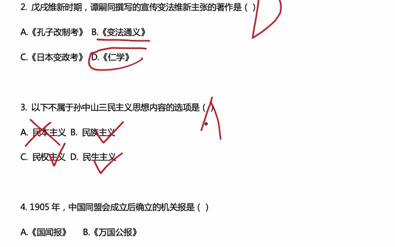 [图]中国近现代史纲要 23年4月考期试卷讲解01