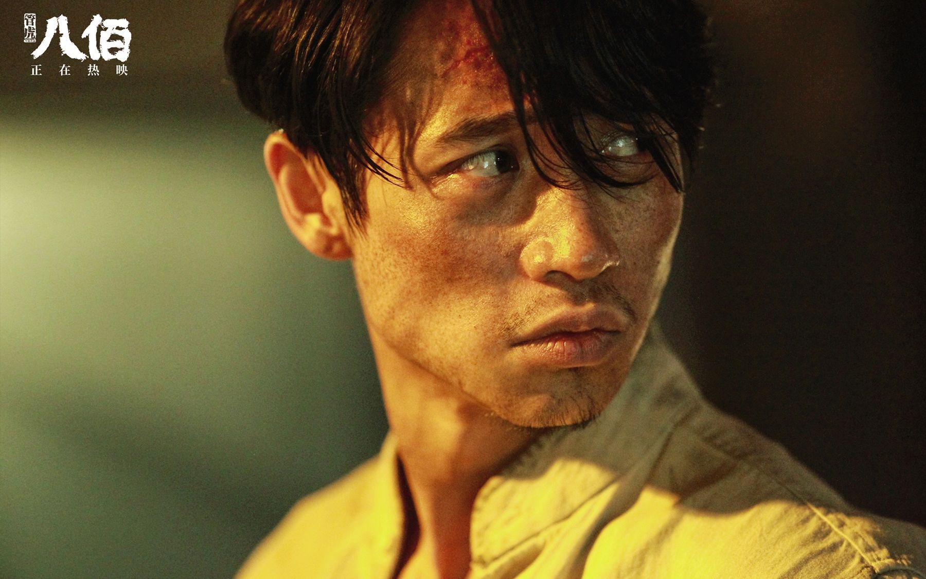 八百 纯魏晨 高燃踩点