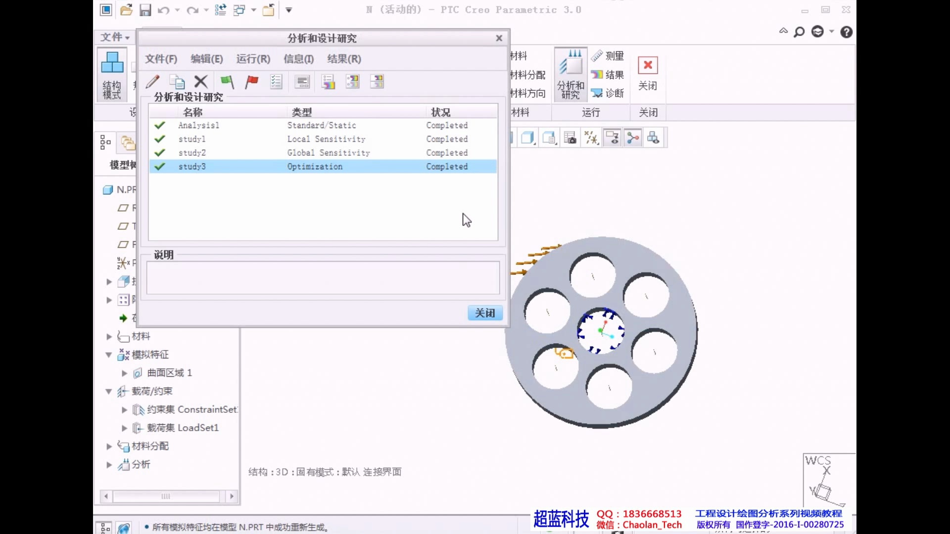 creo 3.0 运动仿真与有限元分析 4.3.3 优化设计研究哔哩哔哩bilibili