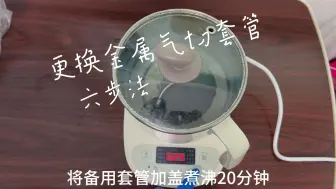 下载视频: 更换金属气切套管六步法