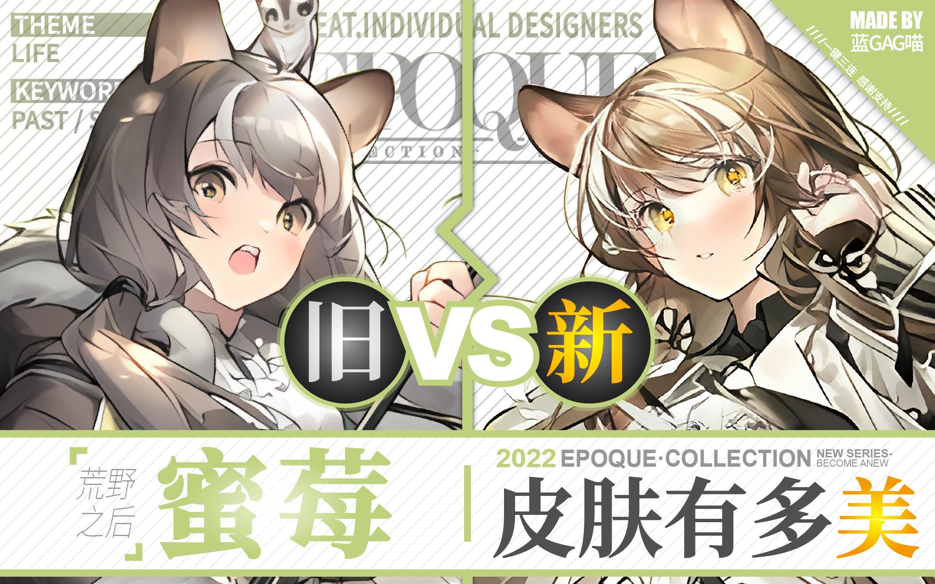 【明日方舟】蜜莓 ⷠ新皮肤有多美?慢镜对比才知道!(身穿一身白大褂,却扮演起蝙蝠侠)手机游戏热门视频