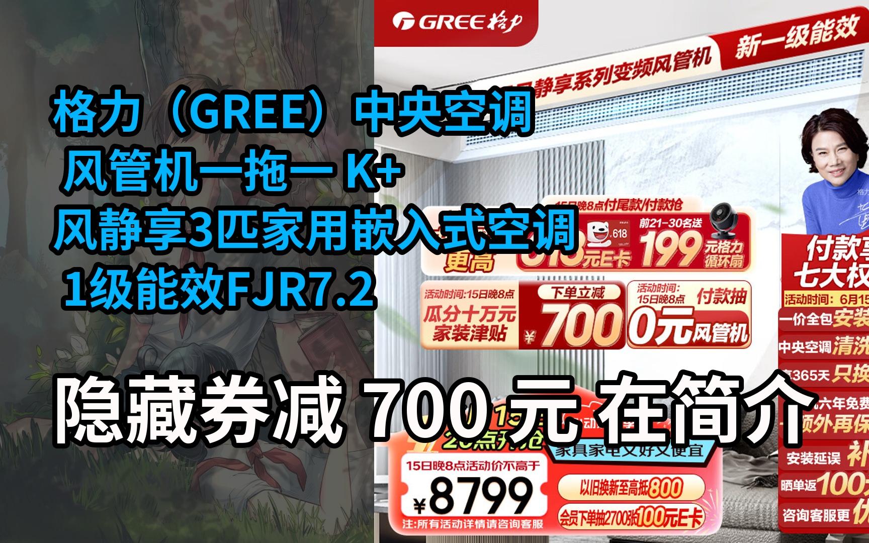 【抢券】格力(gree)中央空调 风管机一拖一 k 风静享3匹家用嵌入式