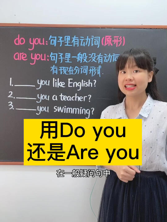 [图]do you提问和are you提问