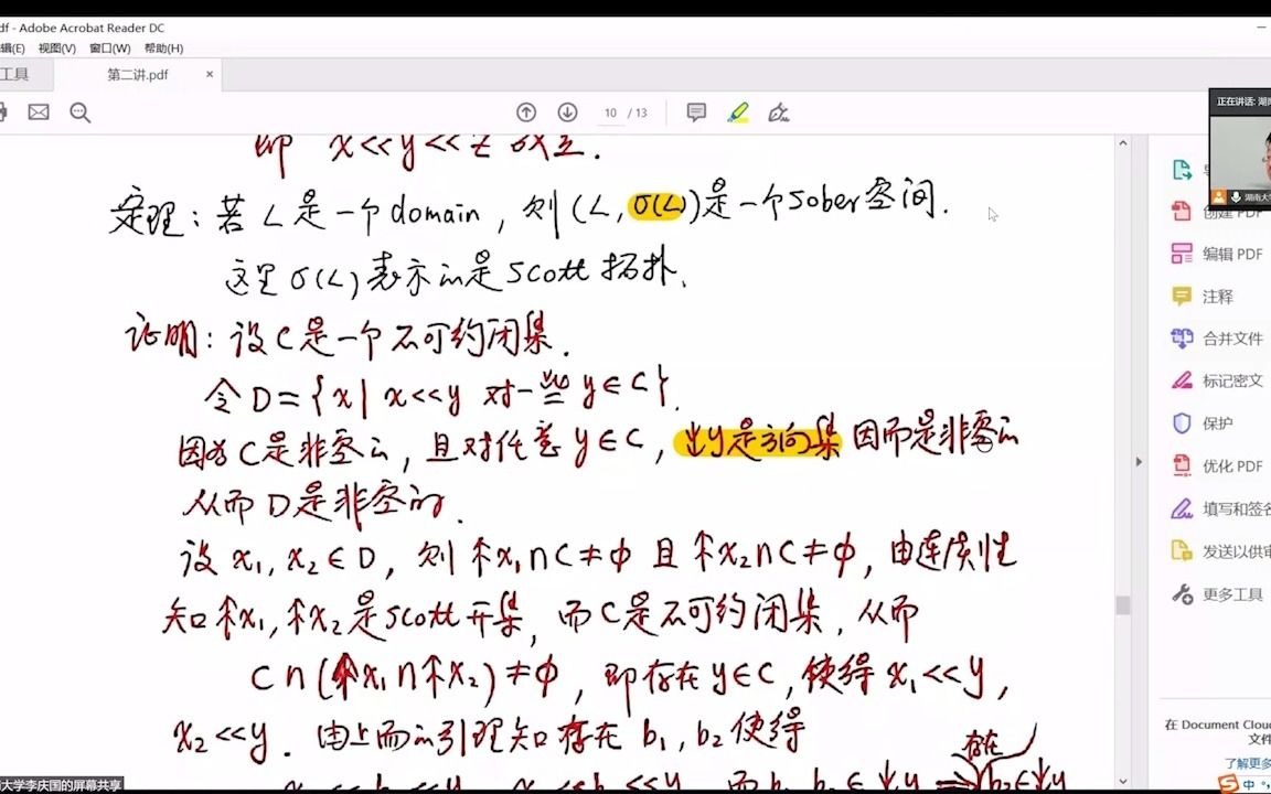 [图]【天元数学西南中心】李庆国：理论计算机科学中的拓扑