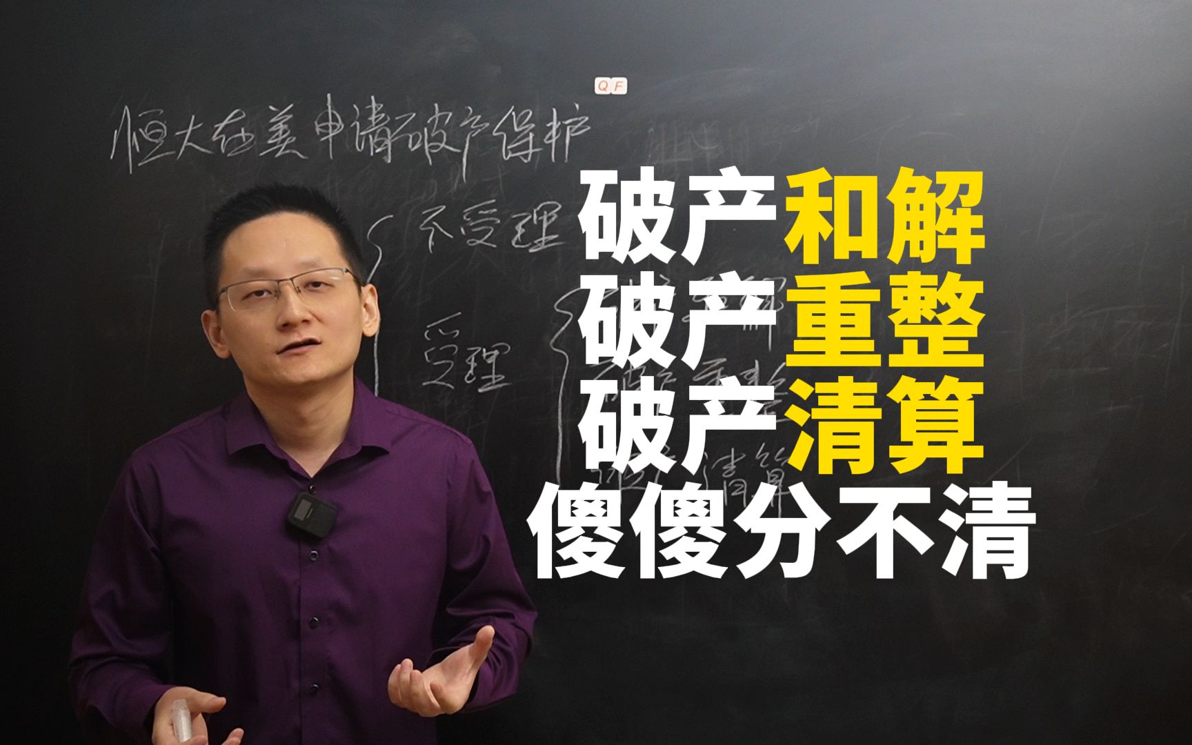 恒大申请破产保护,破产重整、破产和解、破产清算有什么区别哔哩哔哩bilibili