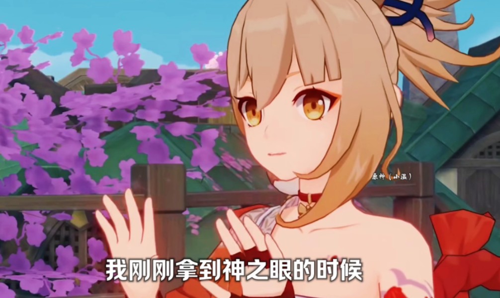 神之眼…最委屈的一次