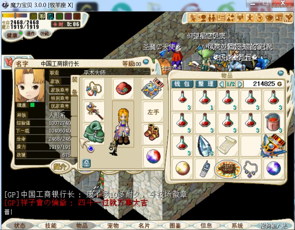 魔力宝贝怀旧勇气max2阶四斗掉线巫巫斧斧剑