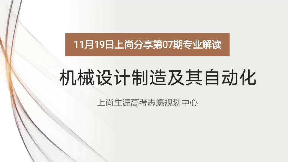 [图]机械设计制造及其自动化专业解读