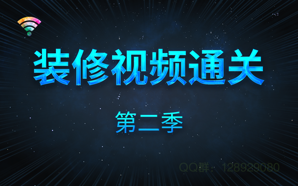 ★超详细装修,第二季——(326个视频)2012年岳阳施工(全面装修教程、完整装修流程、全程装修攻略、自学装修必备)哔哩哔哩bilibili