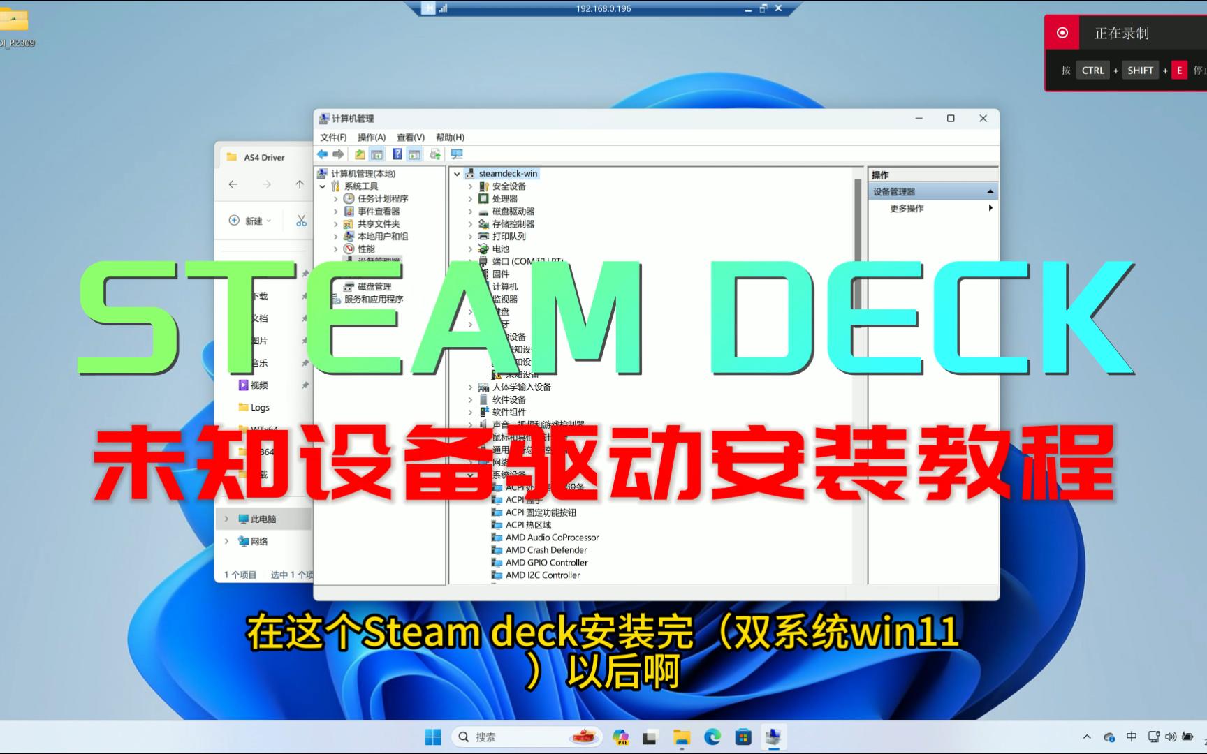 steamdeck 未知设备 驱动安装教程 windows11 23H2哔哩哔哩bilibili教程