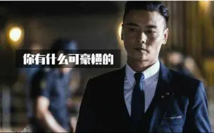 Download Video: 你有什么可豪横的？功夫之王：李连杰、西装男神：张晋、战狼：吴京、我要打十个：甄子丹 他们豪横凭的是真功夫！