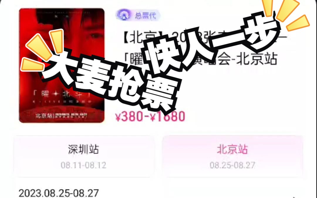 大麦抢票快人一步,直接跳转完整攻略