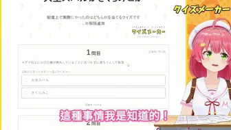 【HOLOLIVE中文】MIKO玩大空昴or樱巫女猜谜起初非常有自信最后却被残酷打脸