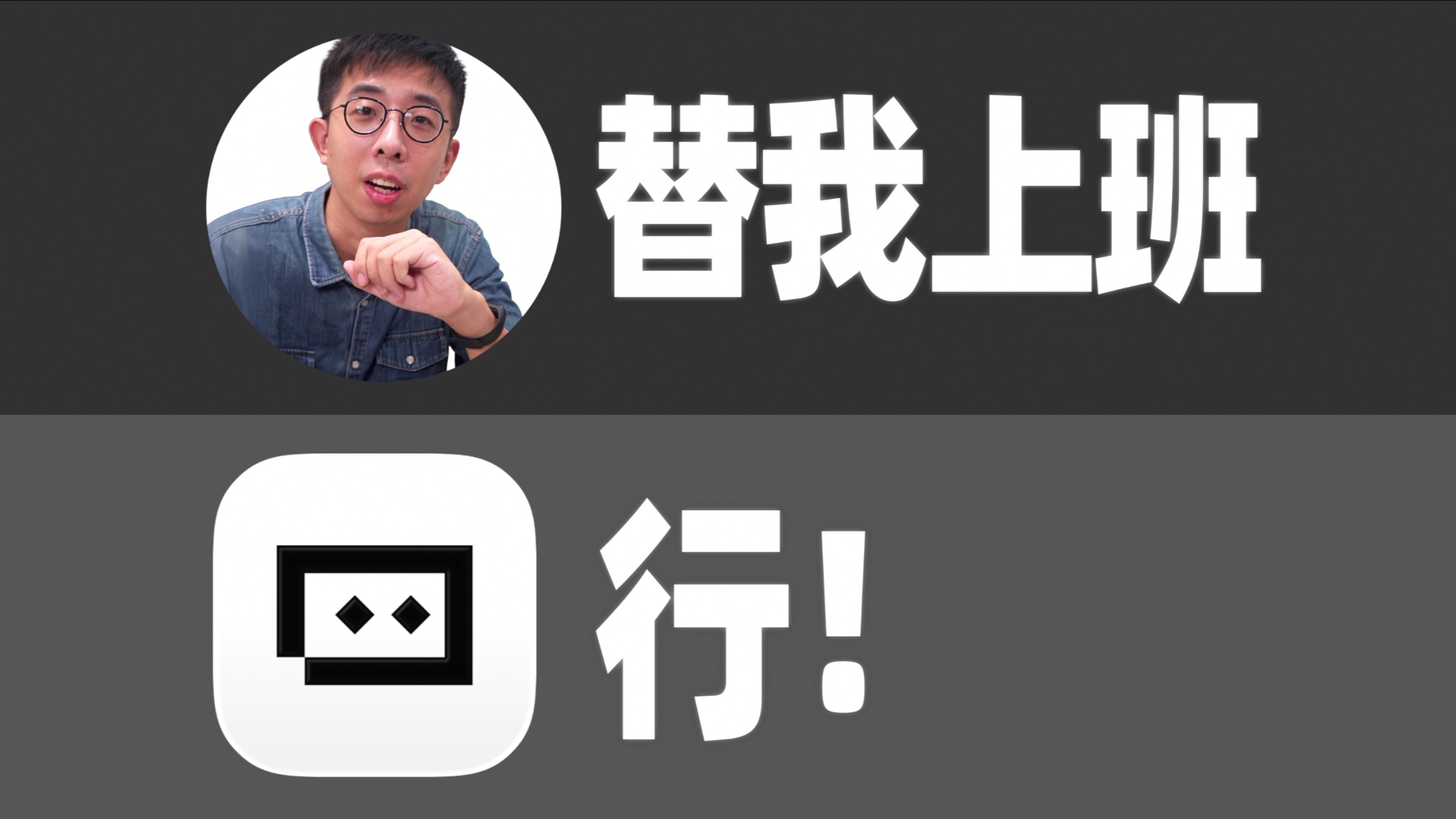 我是怎么用AI干活的？