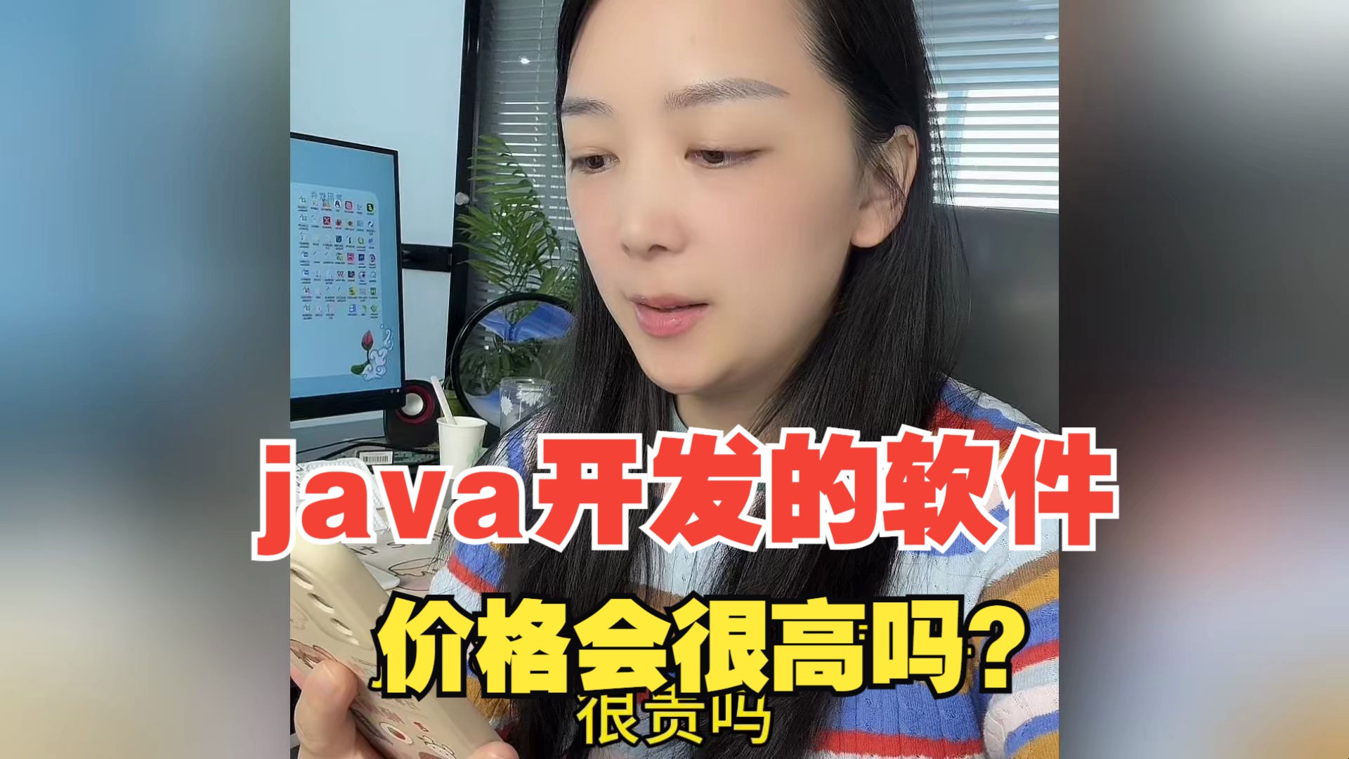 java语言开发的软件很贵吗,软件开发公司是按程序员工资成本算的哔哩哔哩bilibili