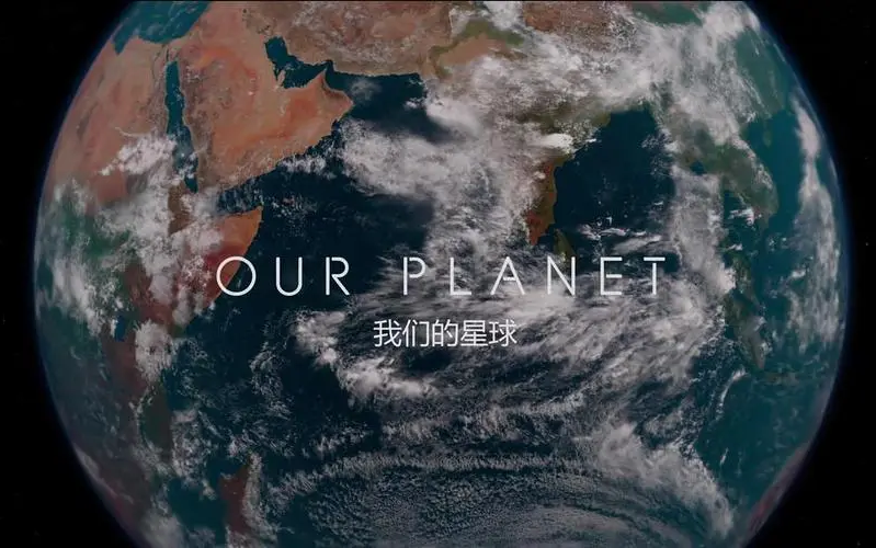 [图]豆瓣9.8分 Netflix自然纪录片《我们的星球 Our Planet》中英字幕 第1集