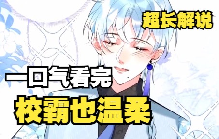 [图]一口气看完，超燃漫画合集《就吸你阳气》1-40集，全集超长解说