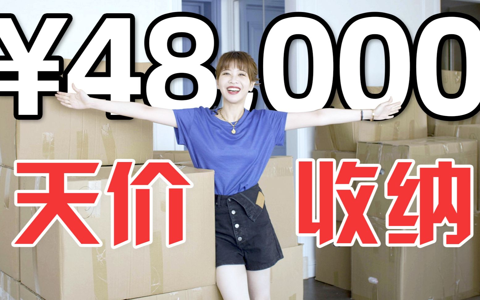 我花了4万8请收纳公司搬家,结果居然??哔哩哔哩bilibili