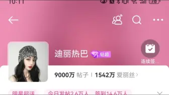 Download Video: 恭喜巴巴微博超话发帖破9000万