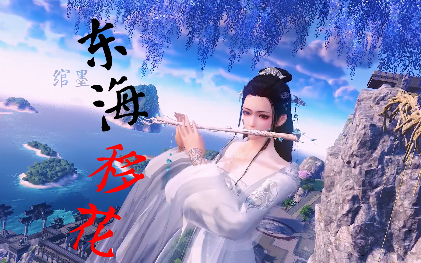 【天涯明月刀】移花宫门派服装及武器外观一览