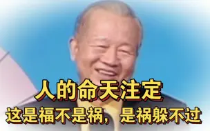 Video herunterladen: 曾仕强教授：所有事都不能着急，一切都有安排