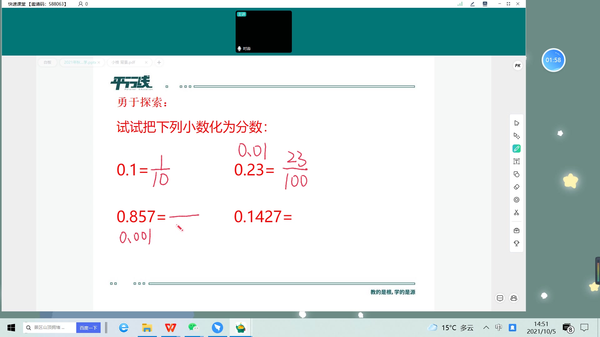 [图]五年级第2讲 小数与分数互化